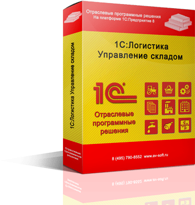 1С: WMS Логистика. Управление складом