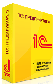 1С-Предприятие-8.-TMS-Логистика.-Управление-перевозками