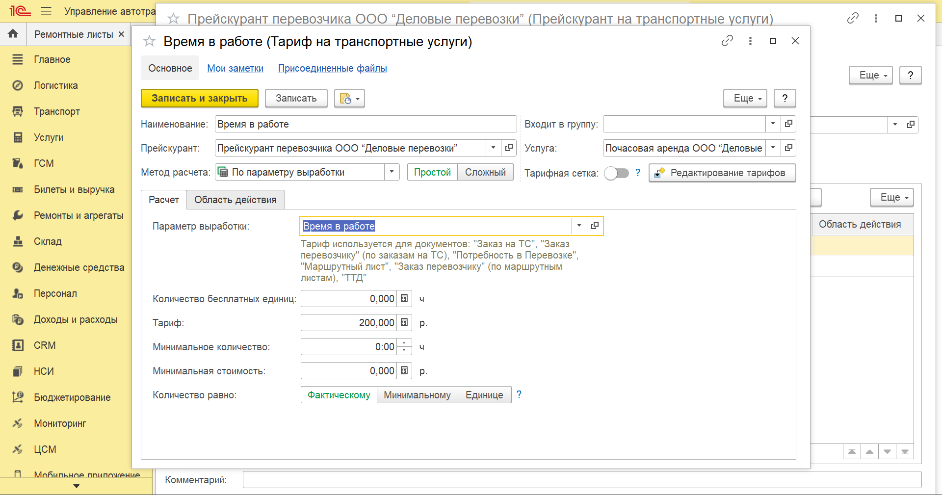 1С: Управление автотранспортом - решение для бизнеса - CDDI